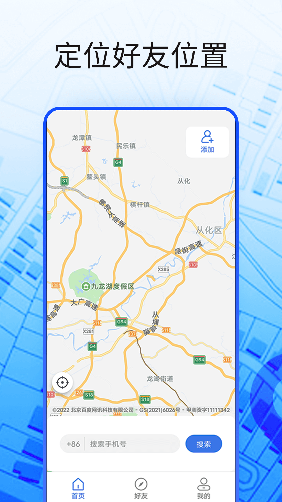 精彩截图-手机寻人定位2025官方新版