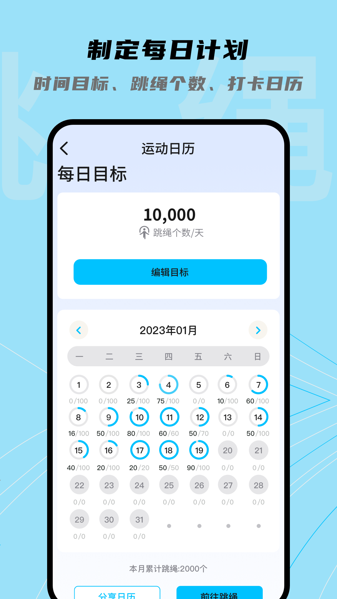 精彩截图-跳跳跳绳2026官方新版