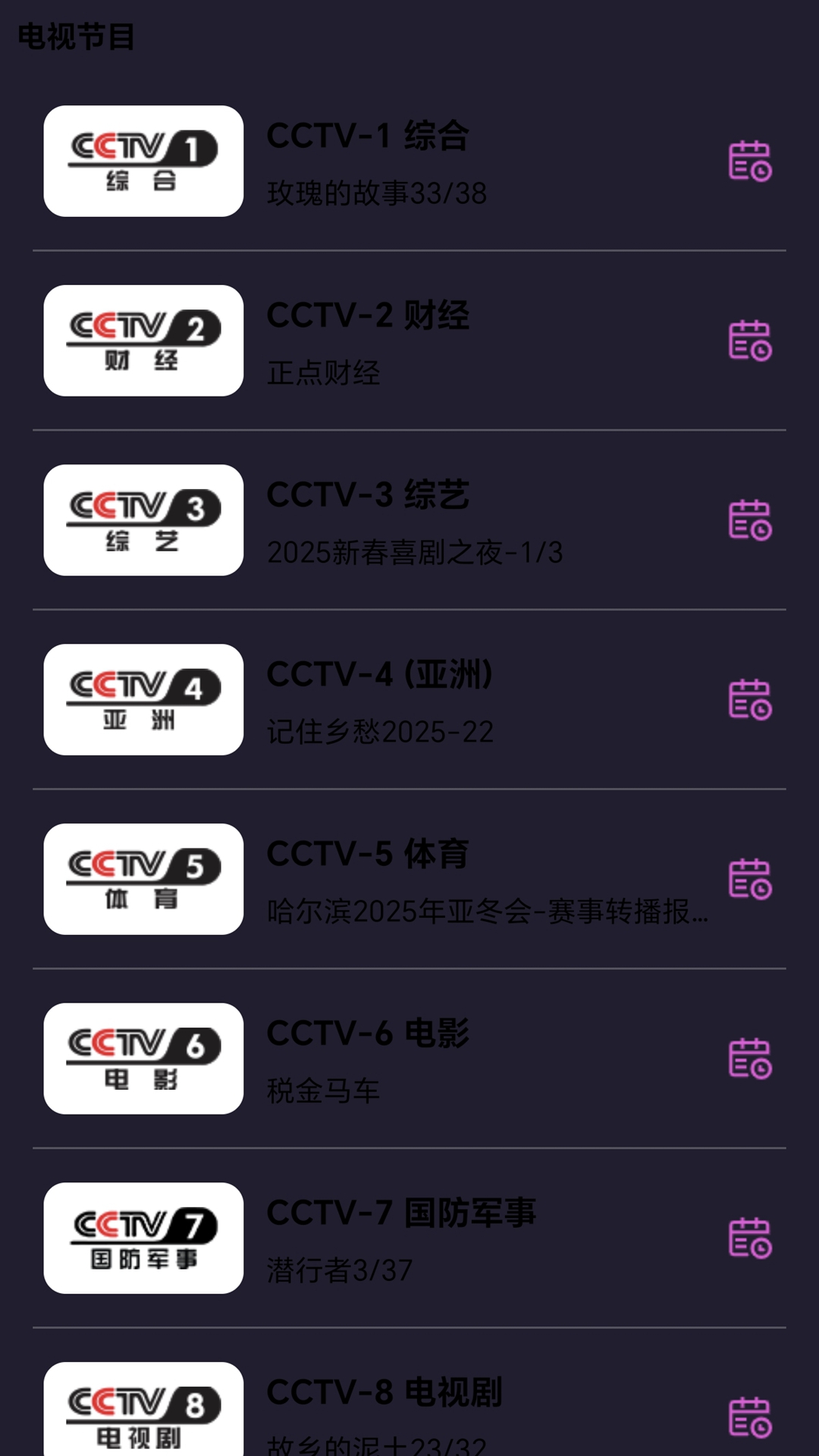 精彩截图-手机电视2025官方新版