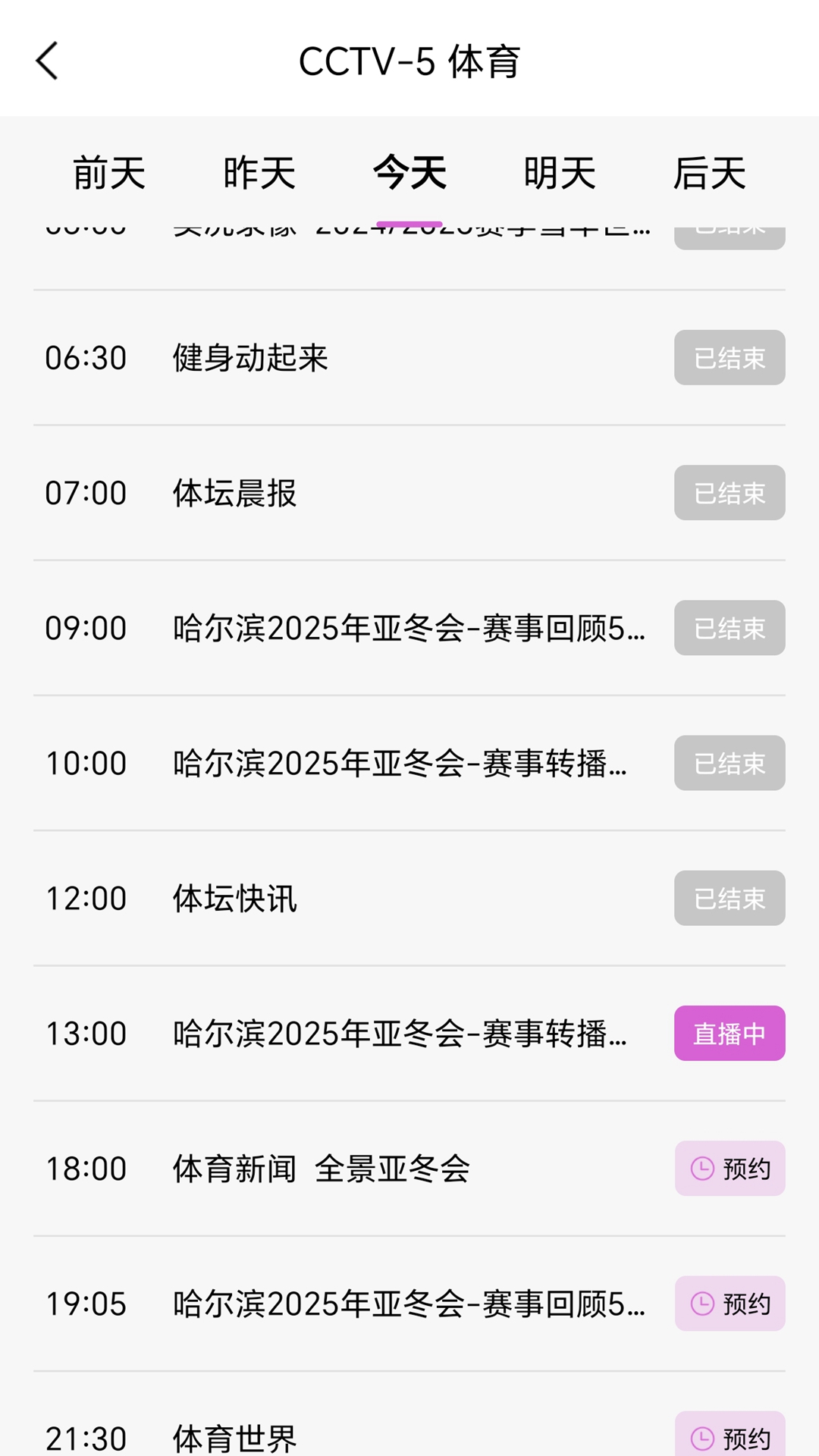 精彩截图-手机电视2025官方新版