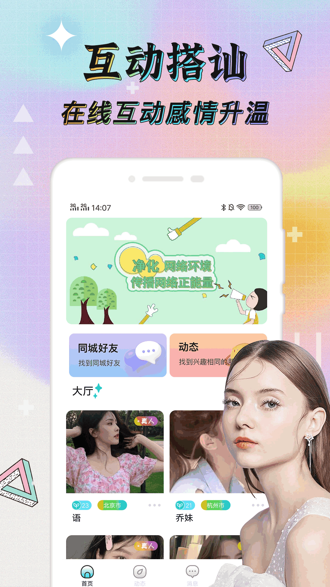 精彩截图-米陪2025官方新版