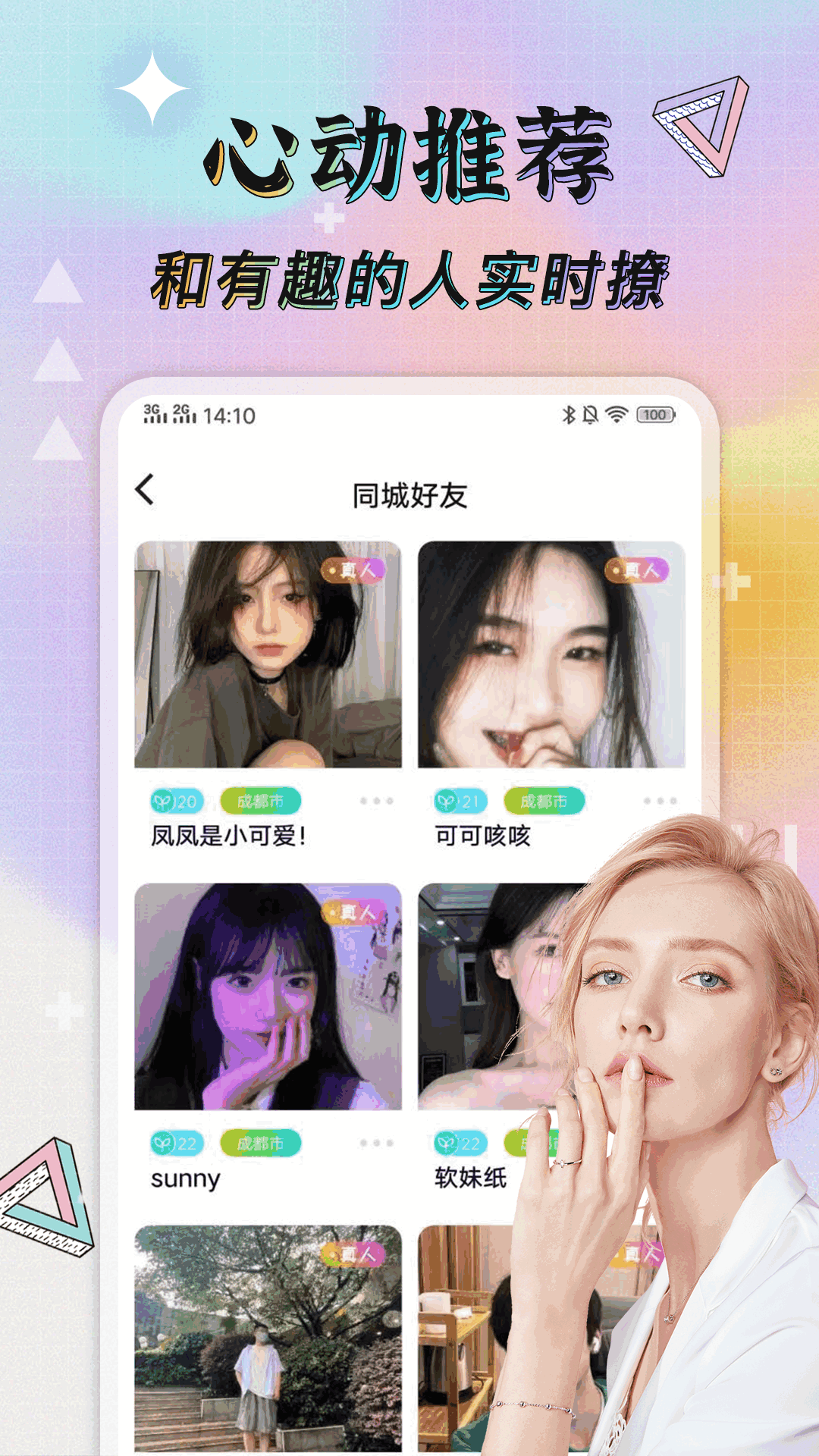 精彩截图-米陪2025官方新版