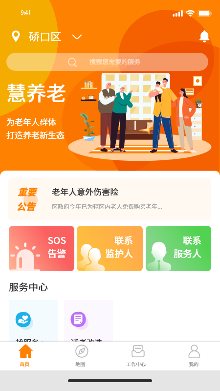 精彩截图-慧养老2024官方新版