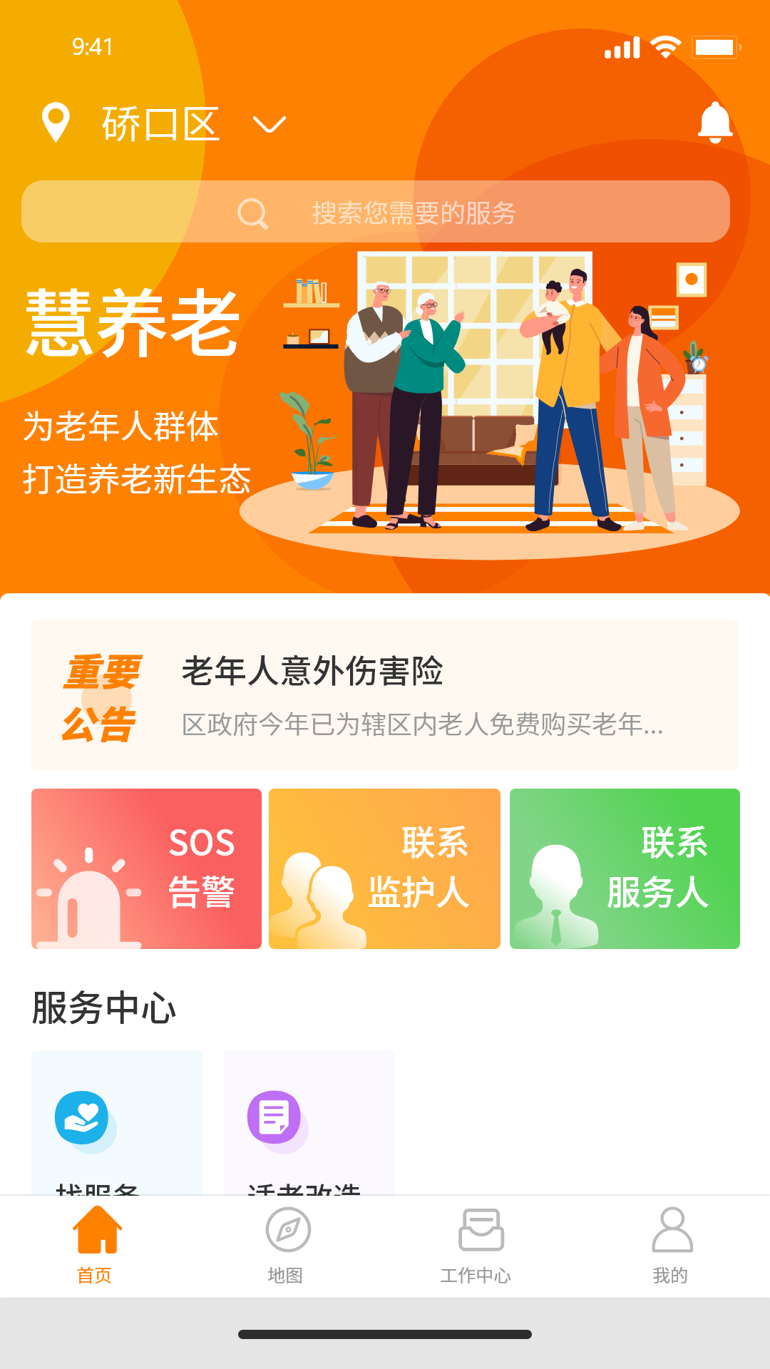 精彩截图-慧养老2026官方新版