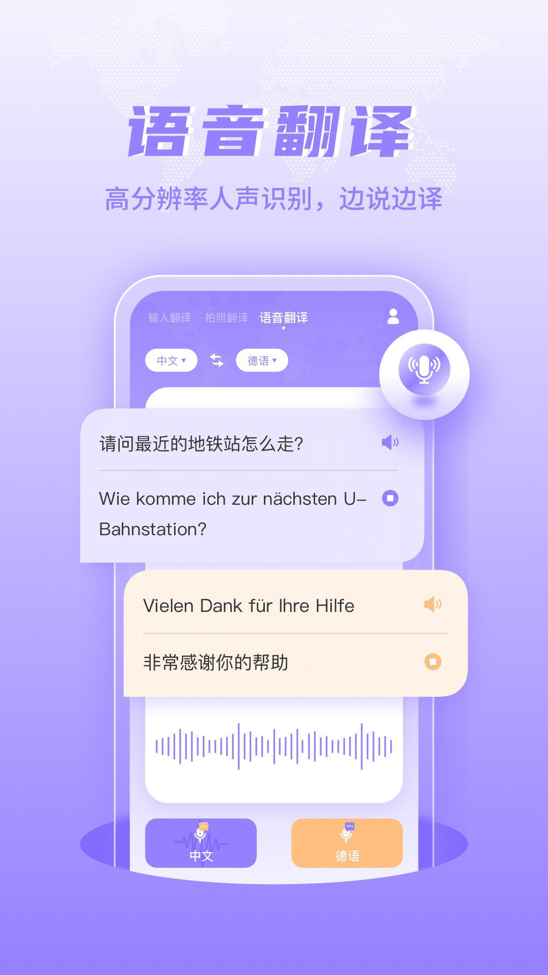 精彩截图-德语翻译2026官方新版