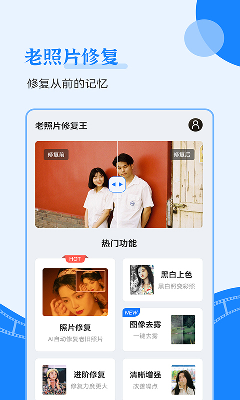精彩截图-智能老照片修复王2025官方新版