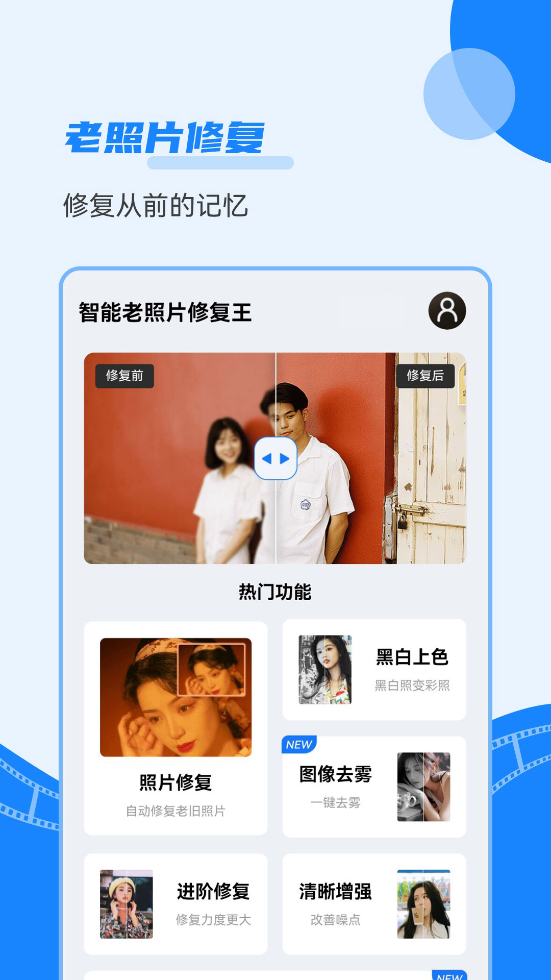 精彩截图-智能老照片修复王2026官方新版