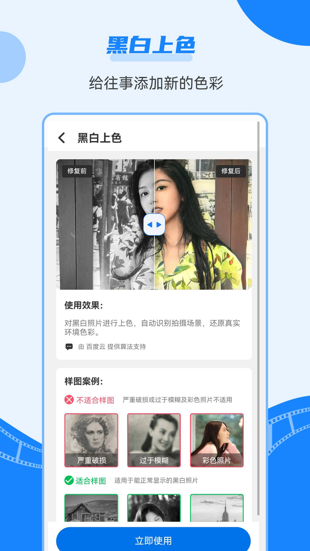 精彩截图-智能老照片修复王2026官方新版
