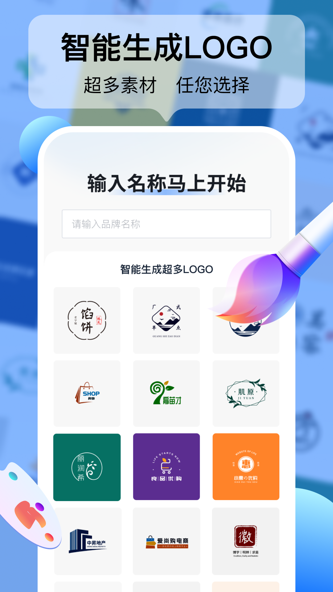 精彩截图-logo设计工厂2025官方新版