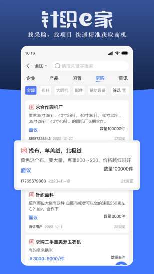 精彩截图-针织e家2024官方新版