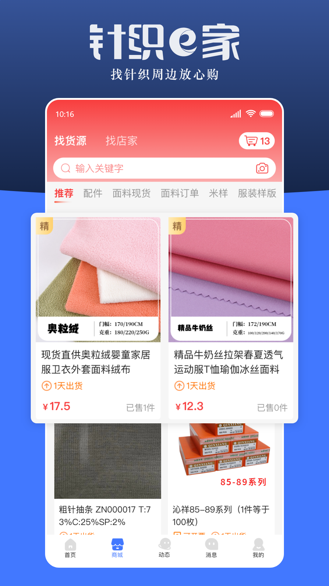  "完美编织之旅：E家软件用户案例分享"