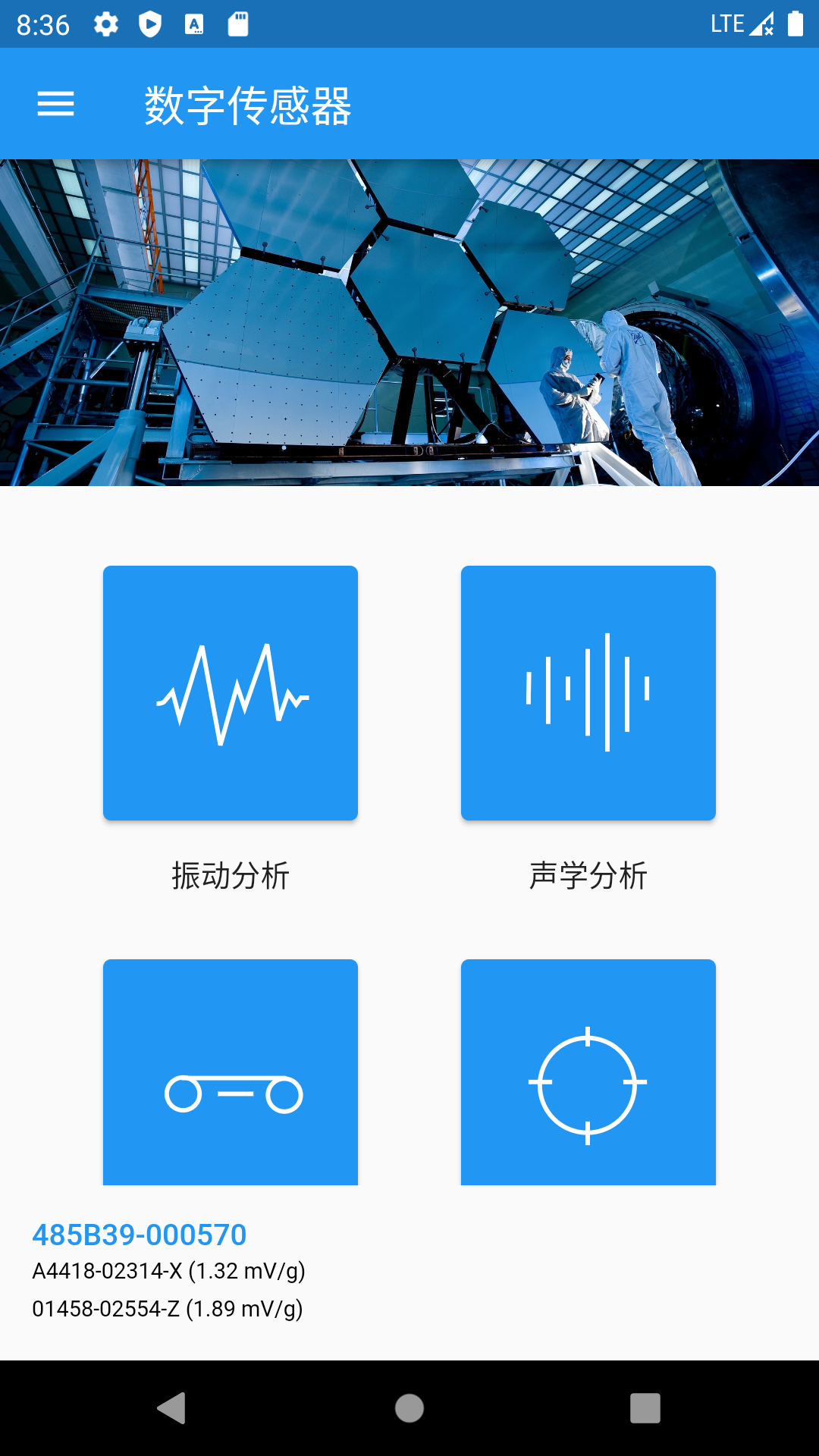 精彩截图-数字传感器2025官方新版