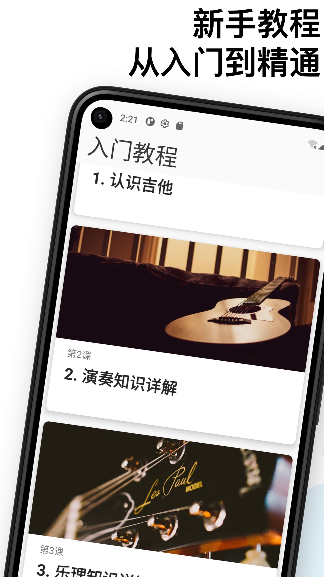 精彩截图-吉他调音和弦教程2025官方新版