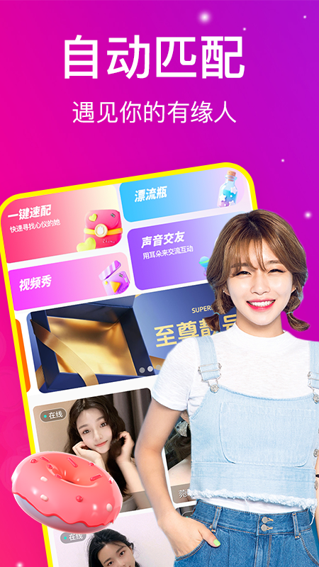 精彩截图-遇聊视频聊天2026官方新版