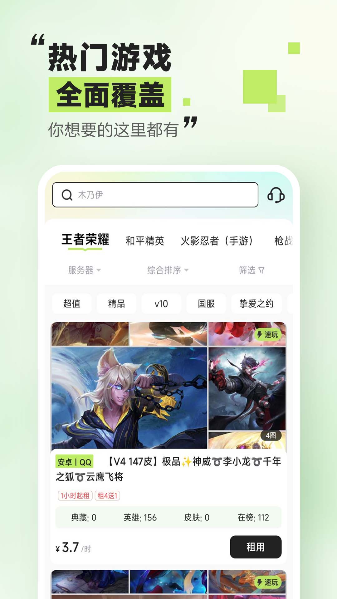 趣租号安卓版高清截图