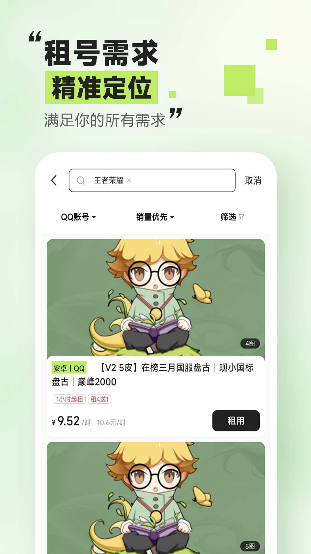 趣租号安卓版高清截图