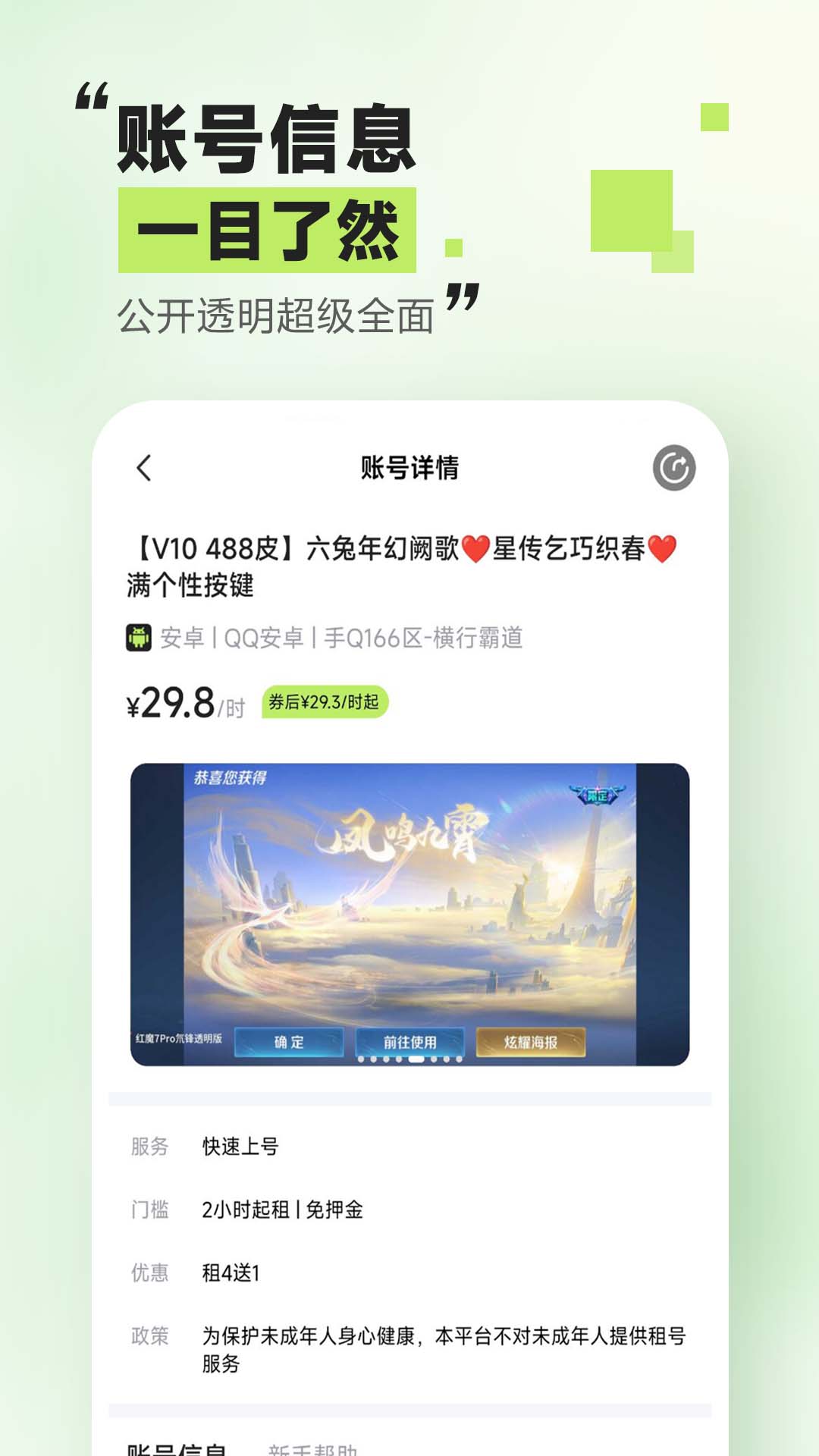 趣租号安卓版高清截图
