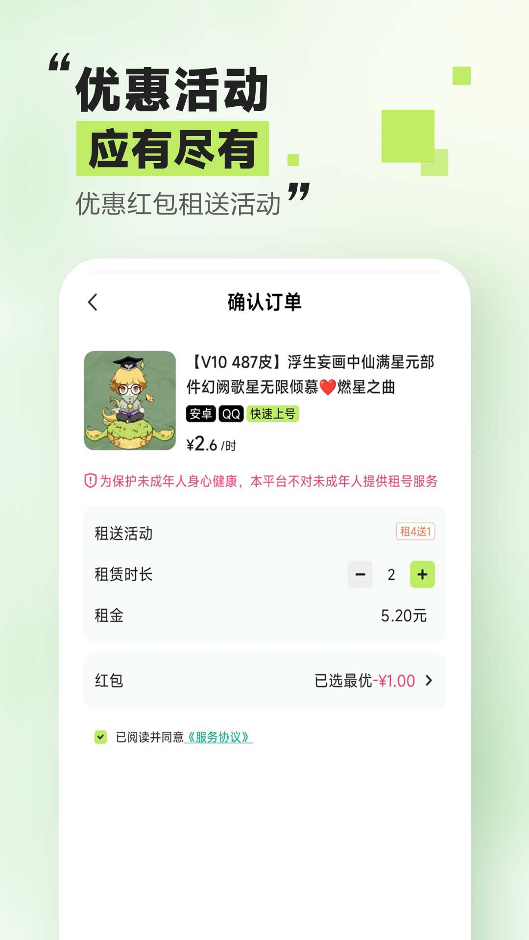 趣租号安卓版高清截图