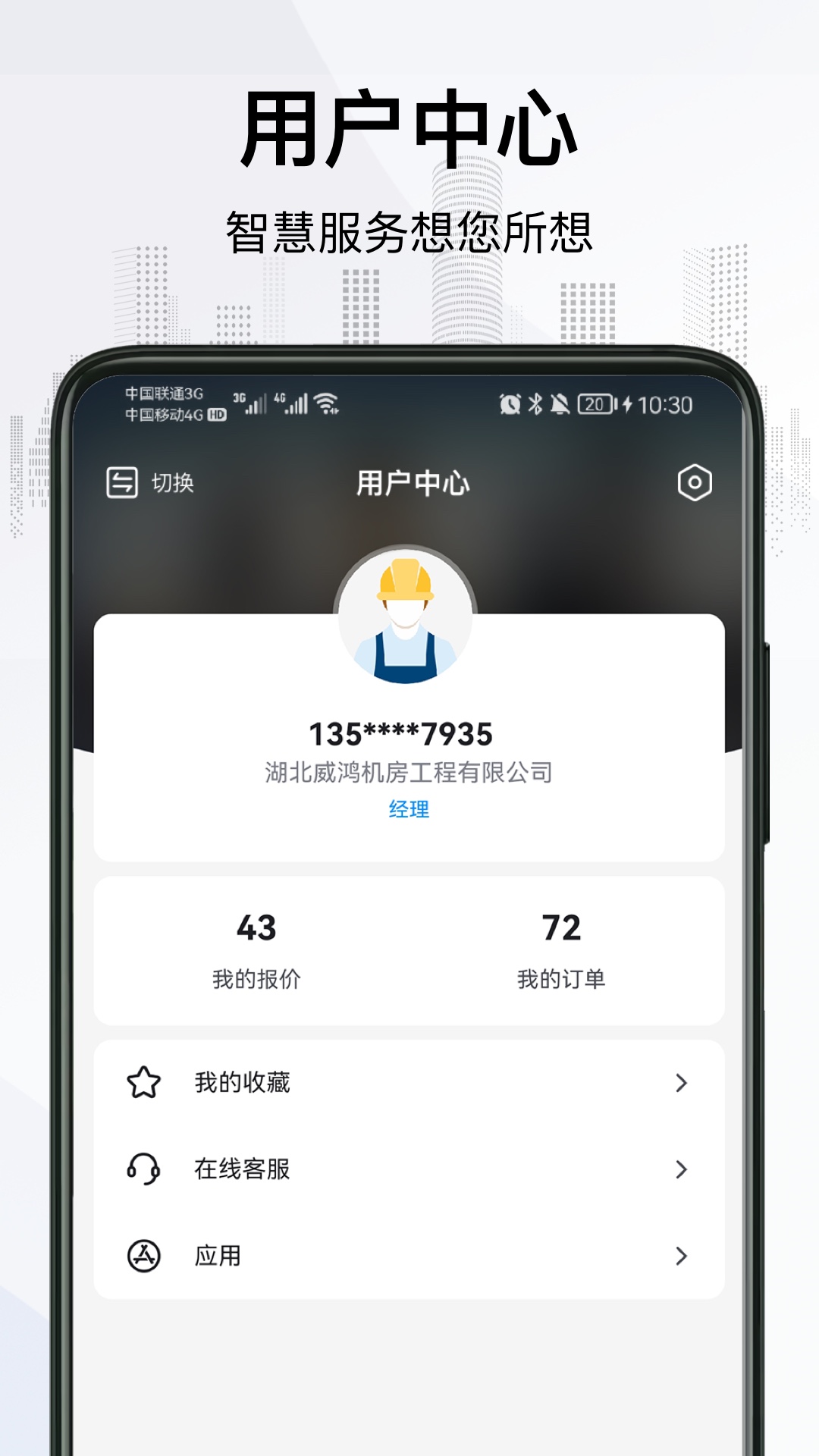 精彩截图-爱谱华顿超协同用户智慧服务系统2026官方新版