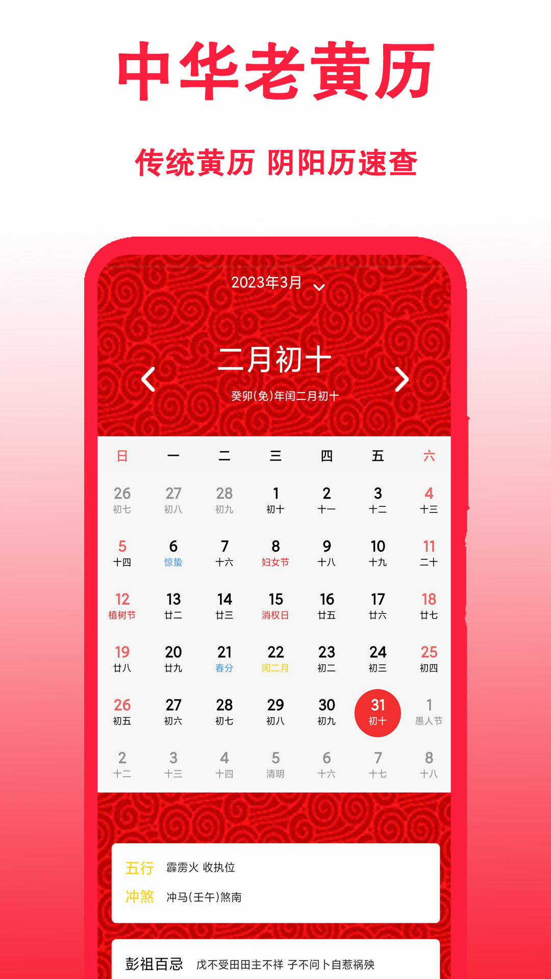 精彩截图-日历农历2026官方新版