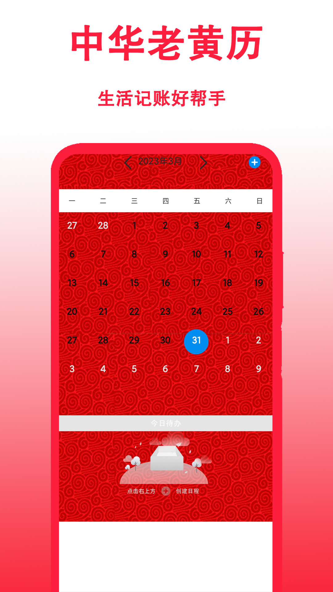 精彩截图-日历农历2026官方新版
