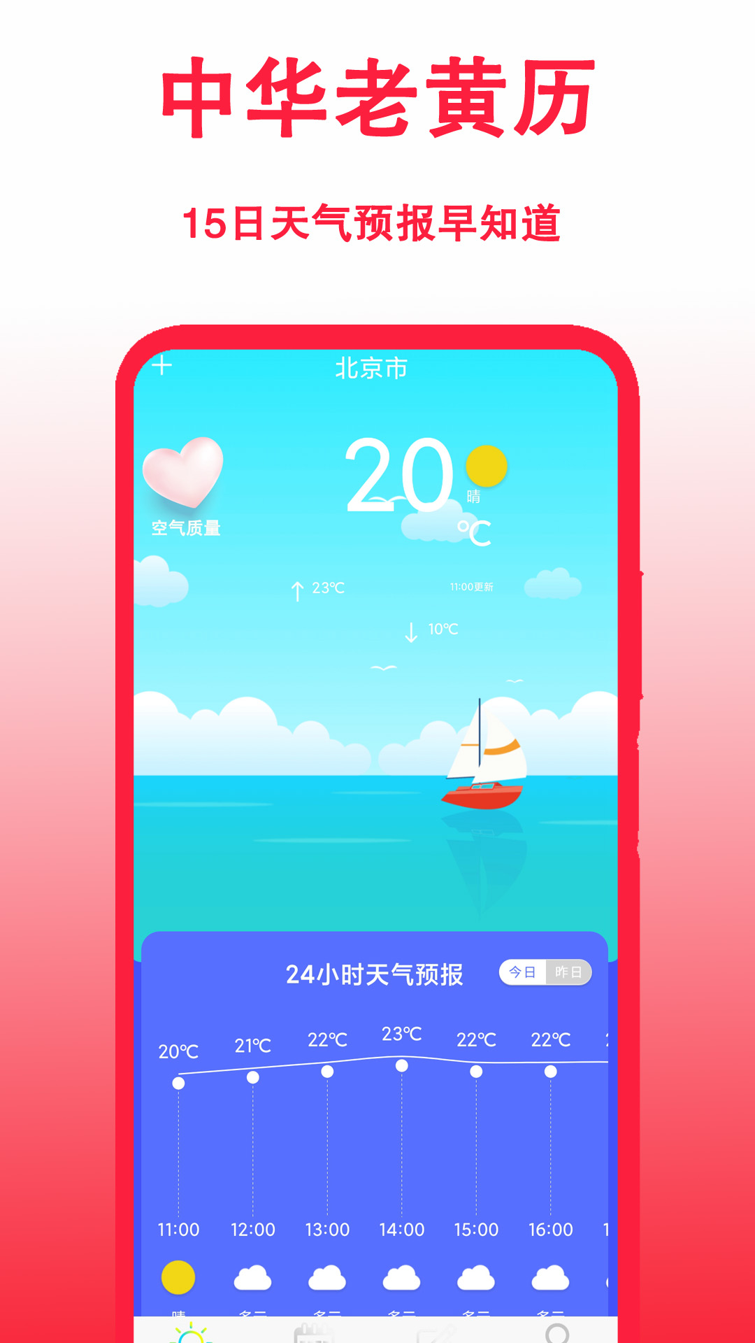 精彩截图-日历农历2026官方新版