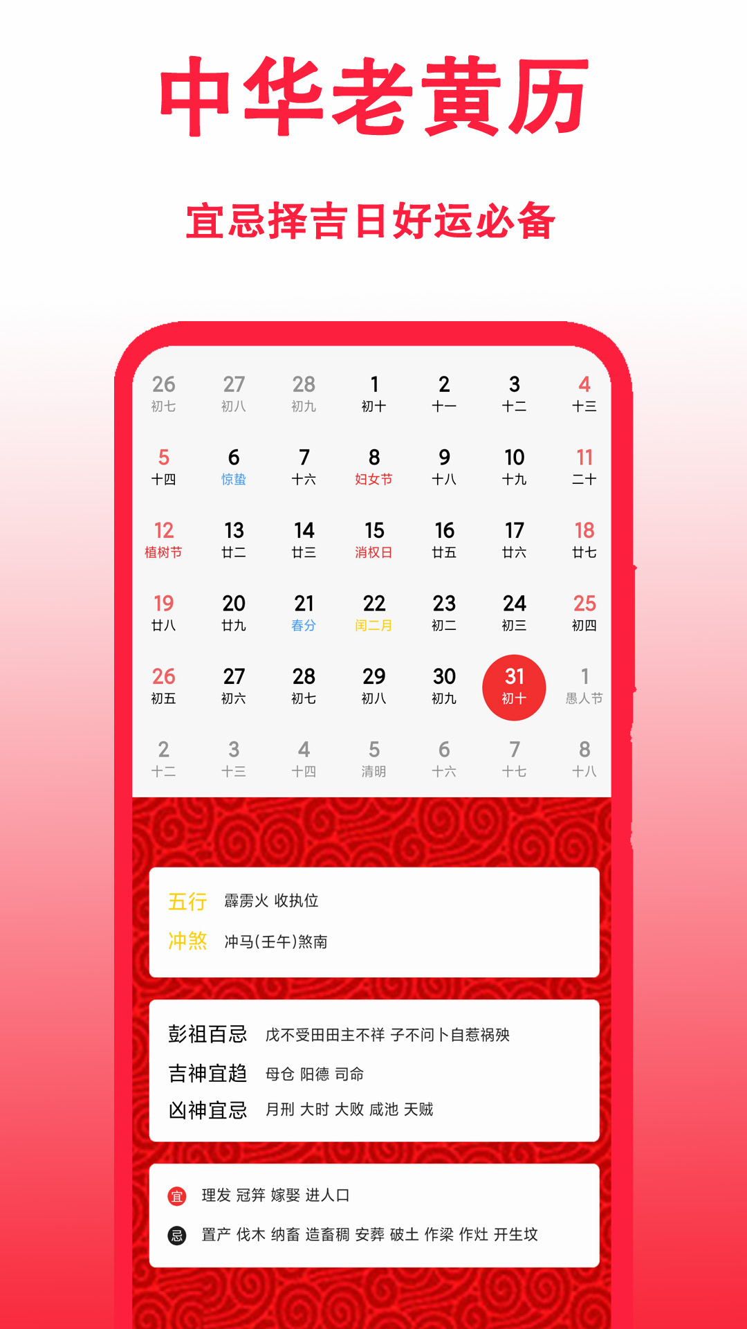 精彩截图-日历农历2026官方新版