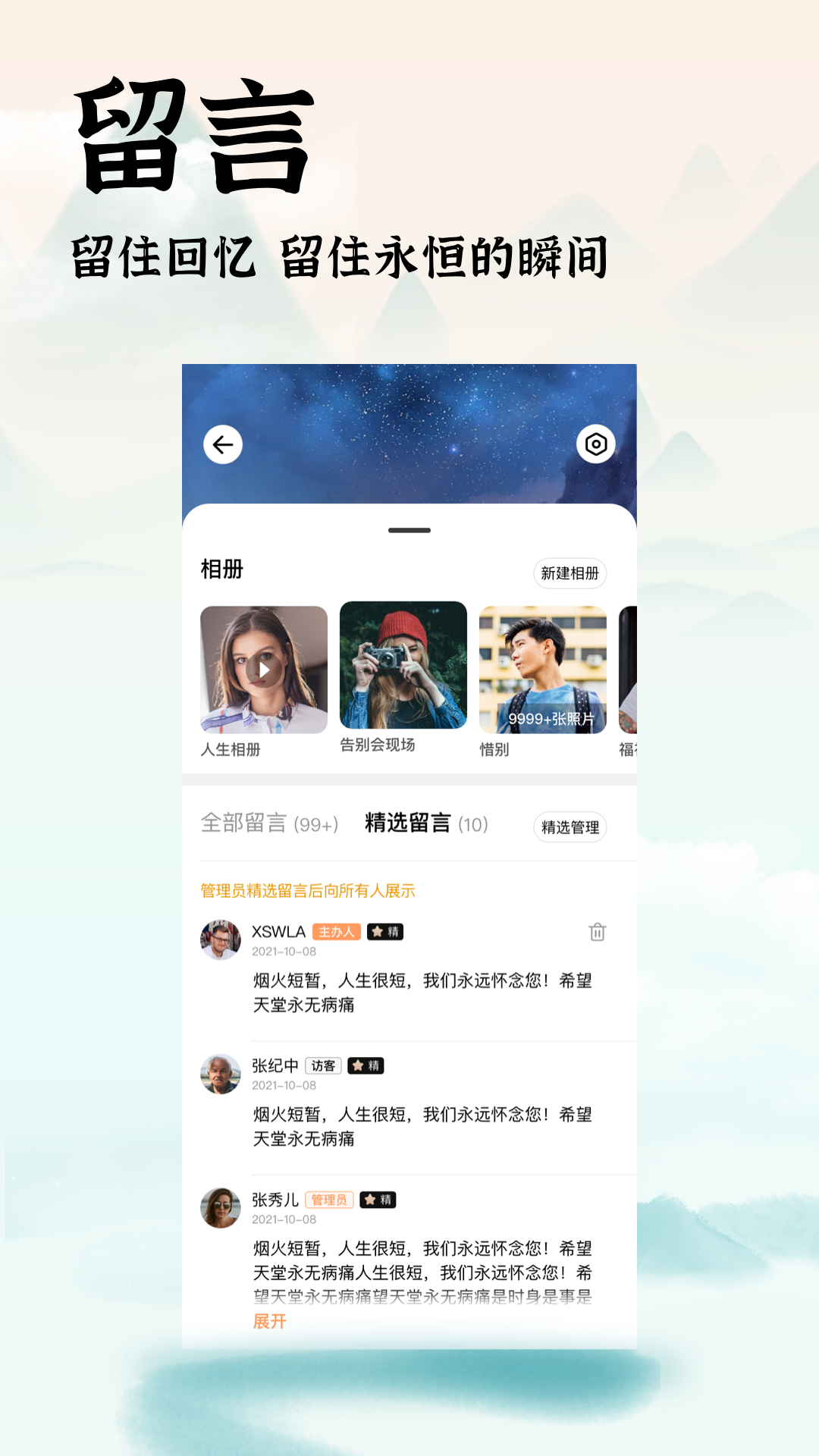 精彩截图-中广家书2025官方新版