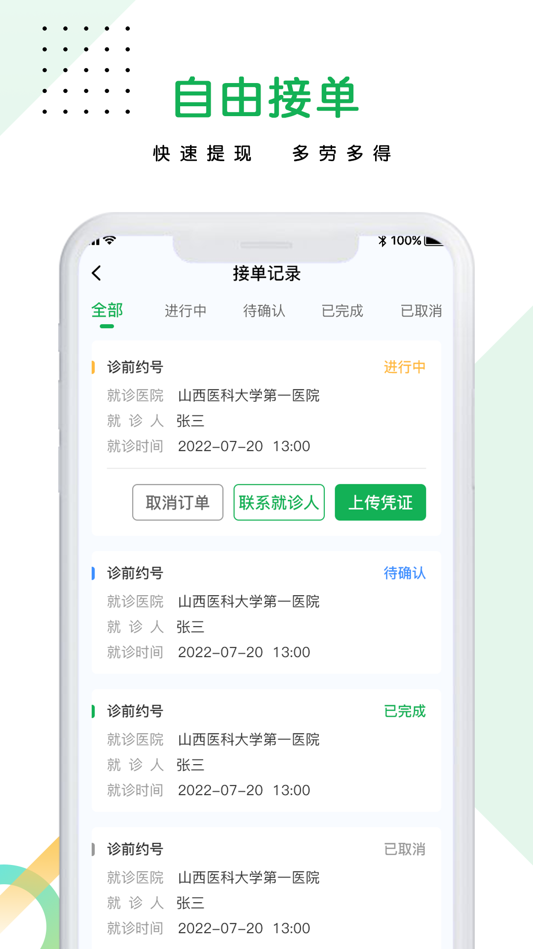 精彩截图-医捷陪诊师端2026官方新版