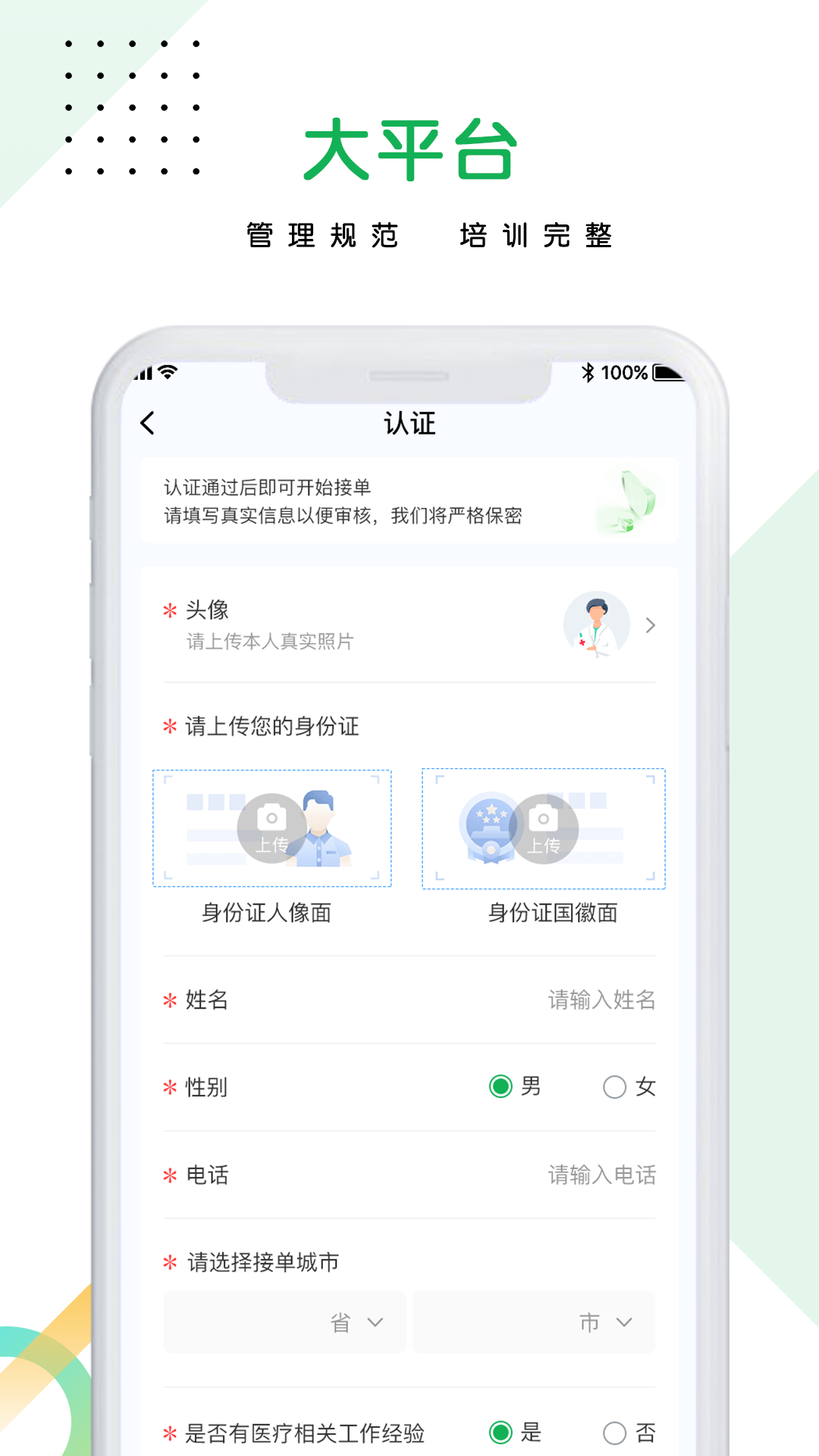 精彩截图-医捷陪诊师端2026官方新版
