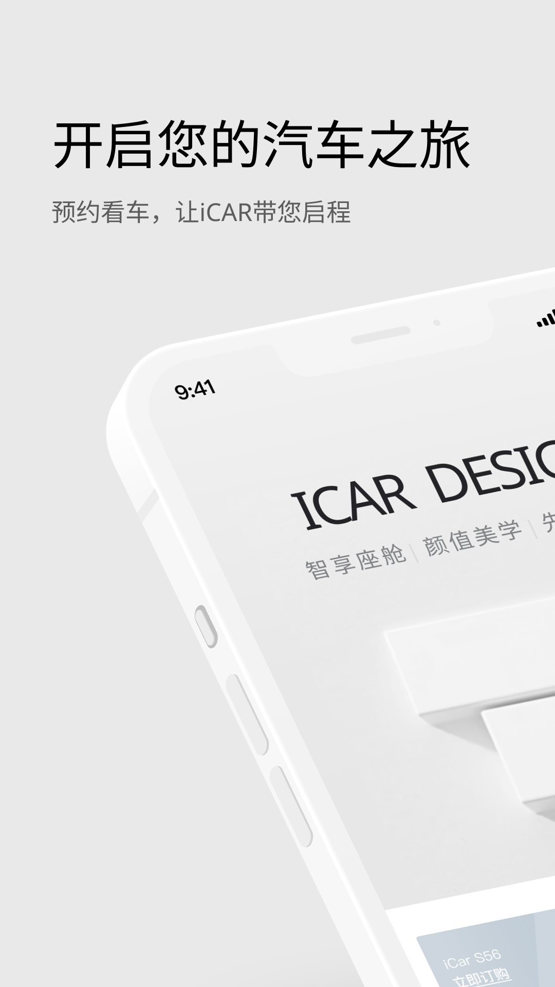 iCAR汽车 截图 1