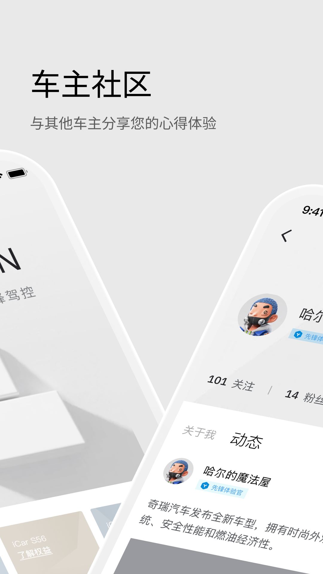 精彩截图-iCAR汽车2026官方新版