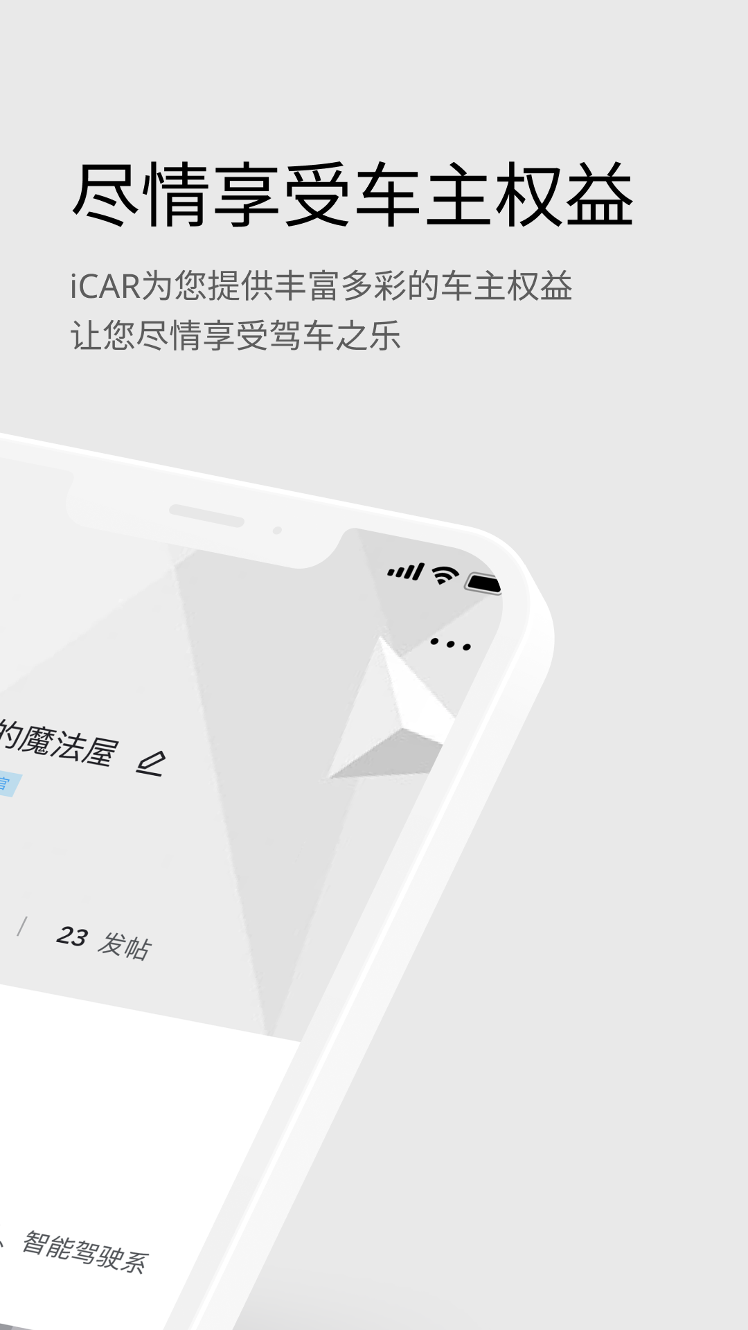 精彩截图-iCAR汽车2026官方新版