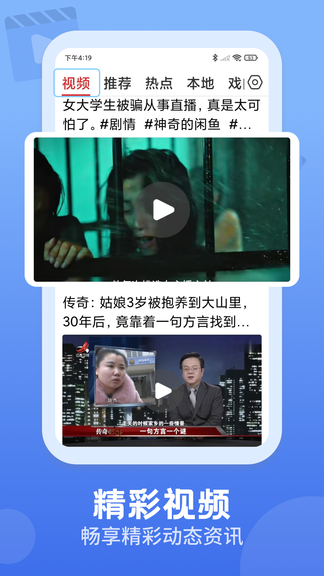 精彩截图-视频观天下2026官方新版