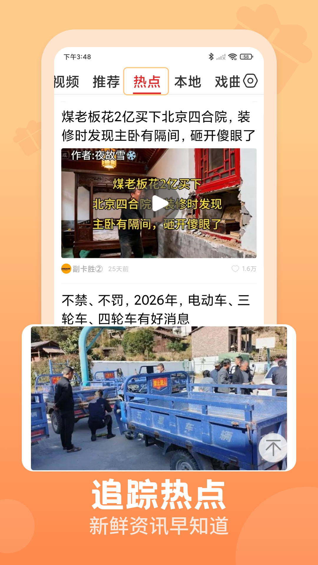 精彩截图-视频观天下2026官方新版