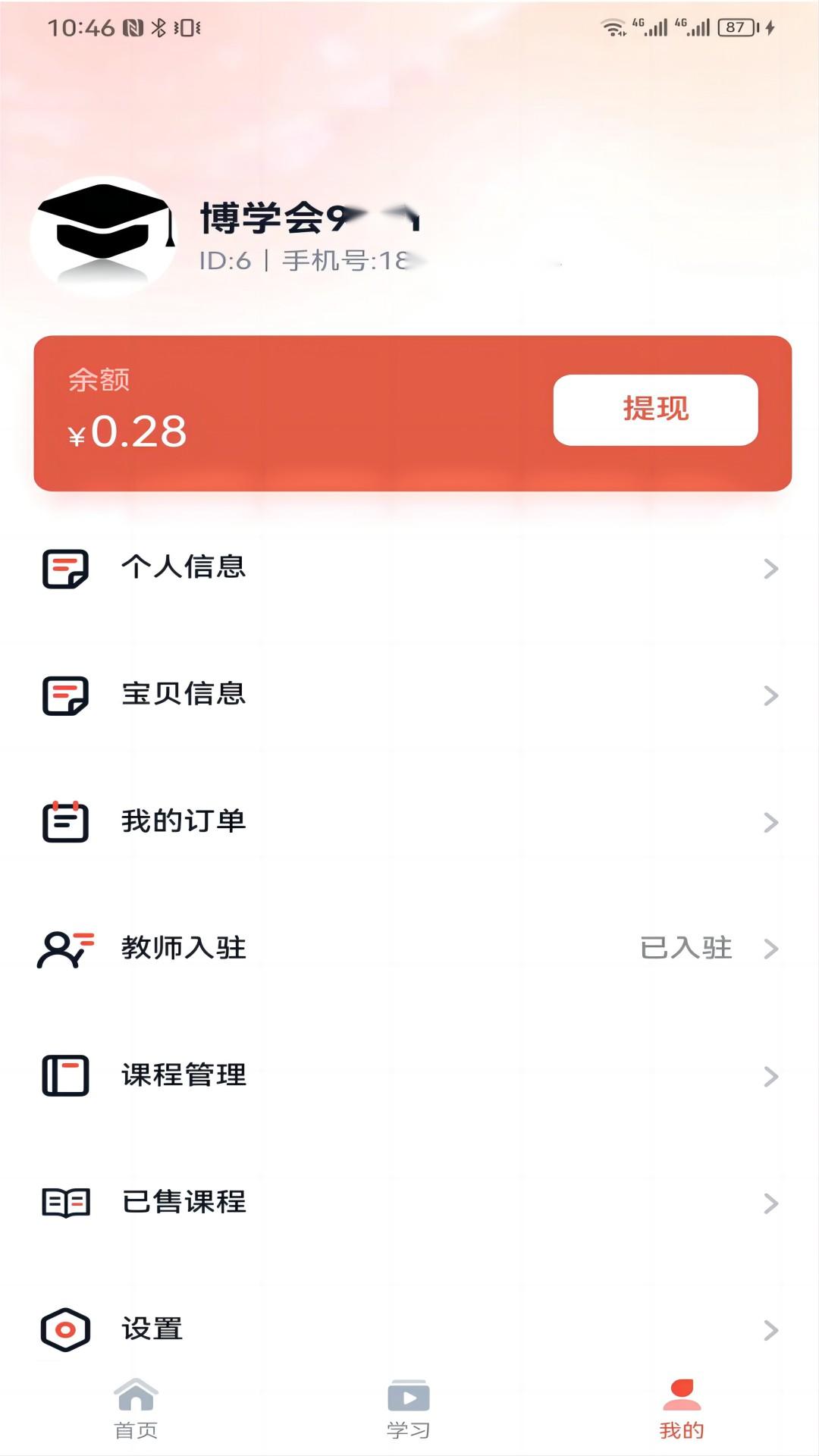 精彩截图-博学会2026官方新版
