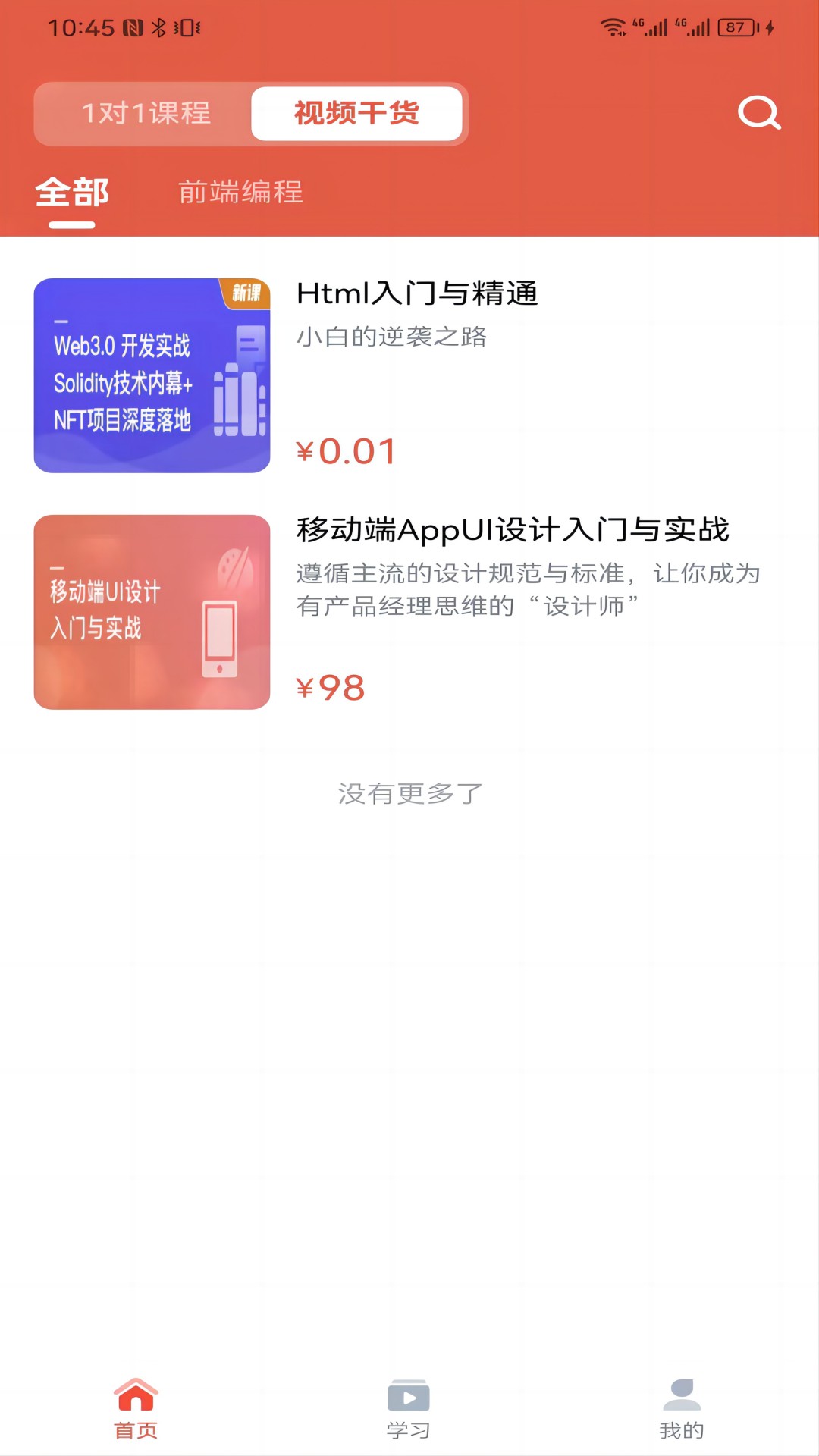 精彩截图-博学会2026官方新版