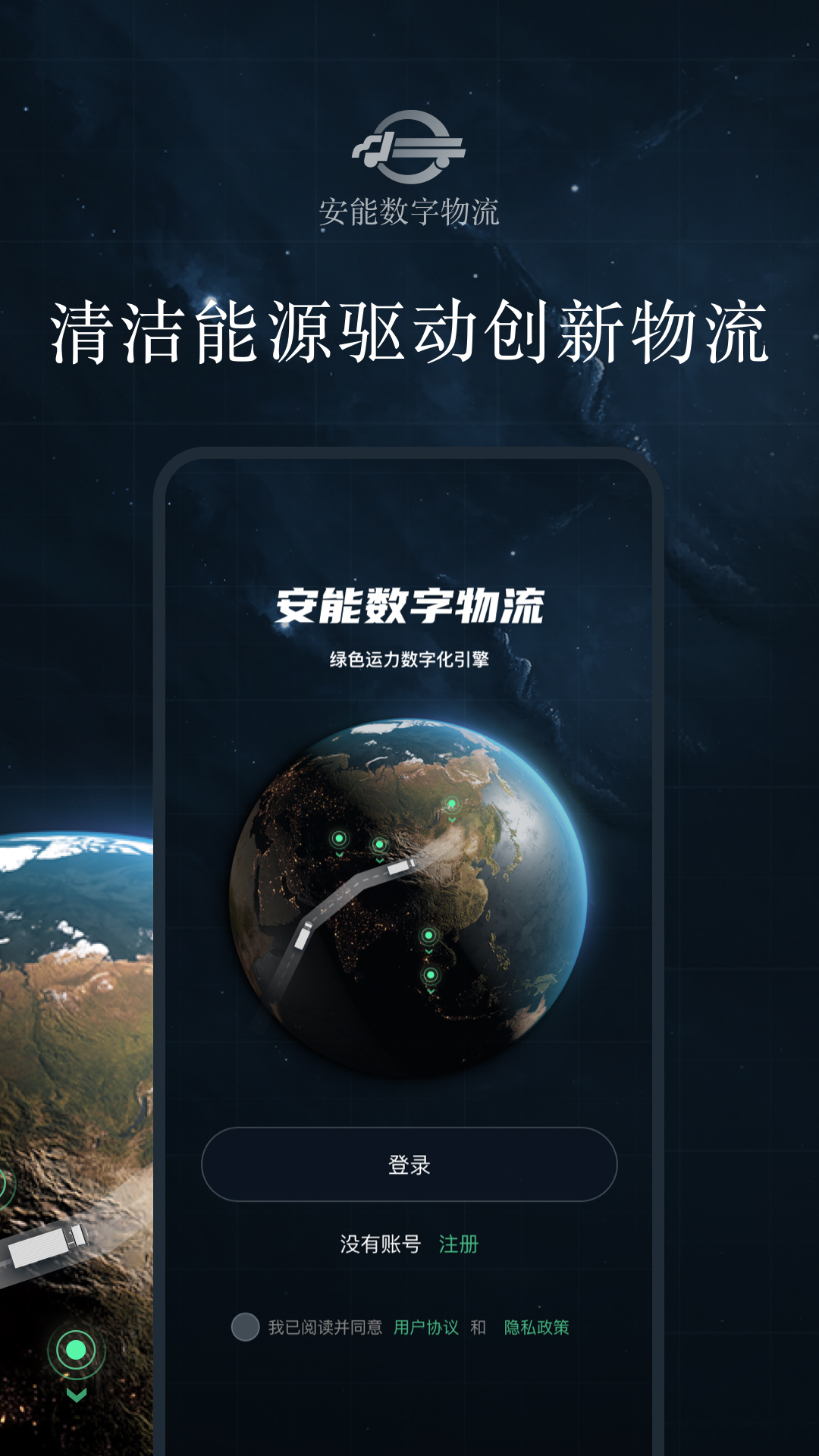 精彩截图-安能数字物流2025官方新版