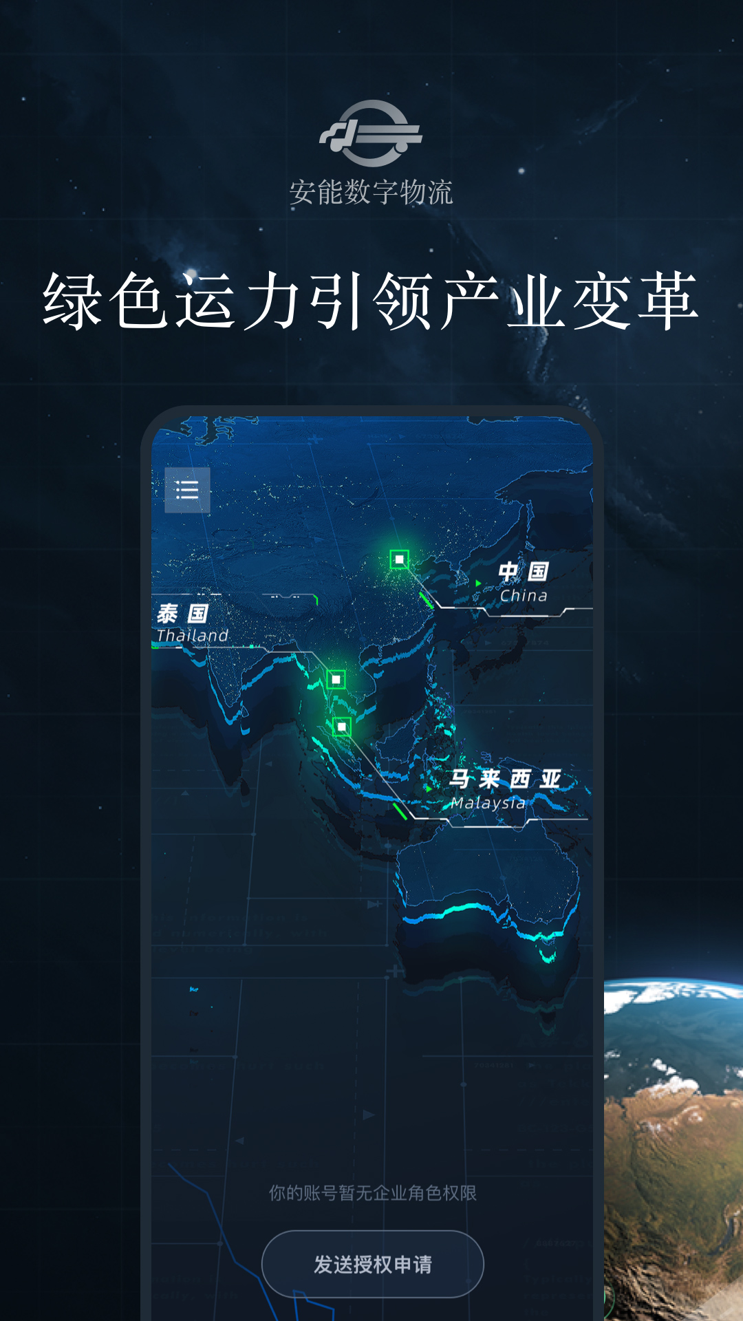 精彩截图-安能数字物流2025官方新版