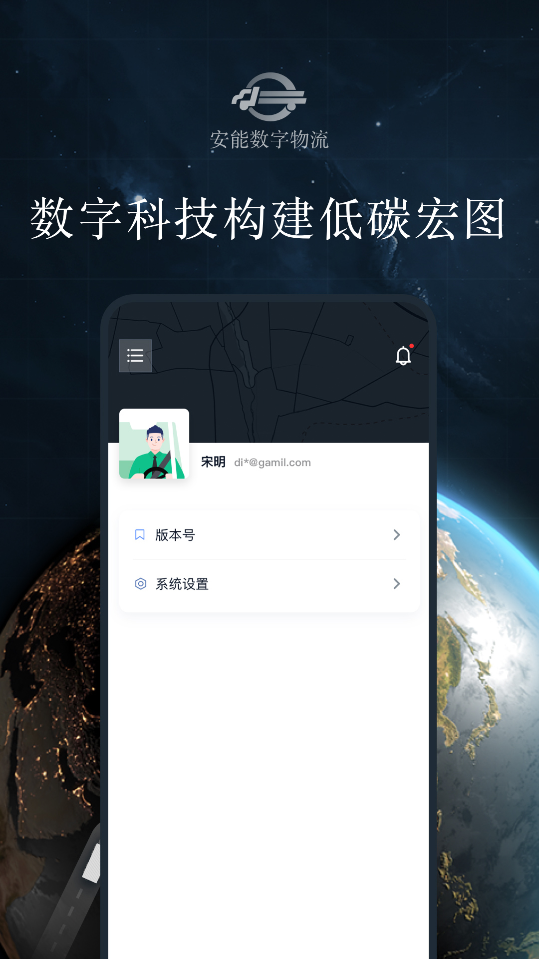 精彩截图-安能数字物流2025官方新版