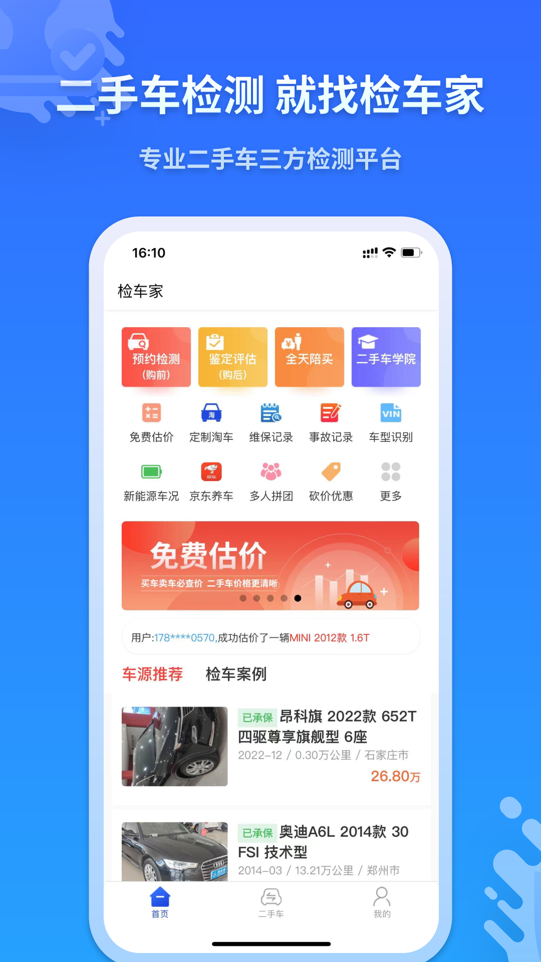 精彩截图-检车家2026官方新版