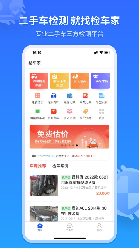 精彩截图-检车家2026官方新版