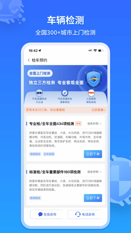 精彩截图-检车家2026官方新版