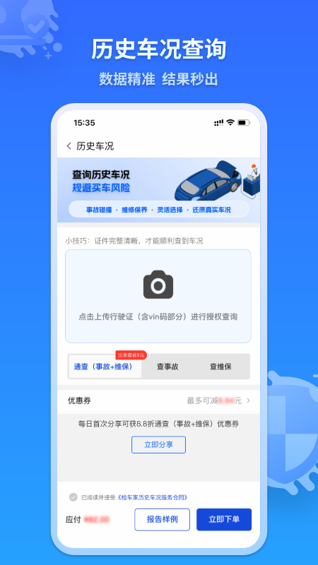 精彩截图-检车家2026官方新版