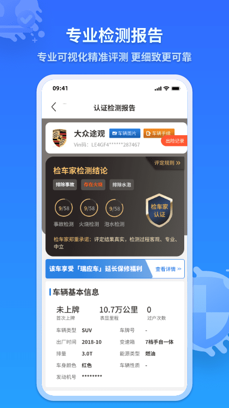 精彩截图-检车家2026官方新版