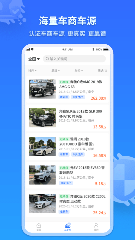 精彩截图-检车家2026官方新版