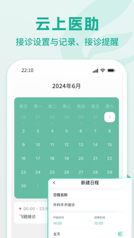 精彩截图-飞链助手2026官方新版