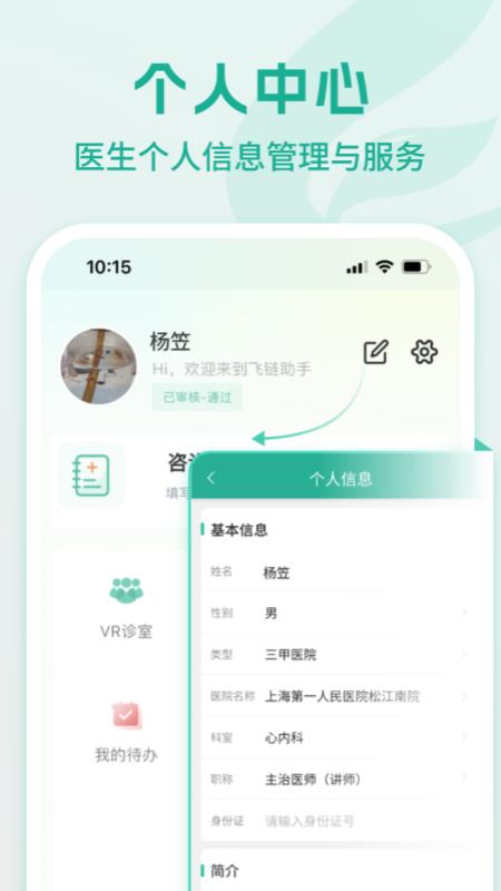 精彩截图-飞链助手2026官方新版