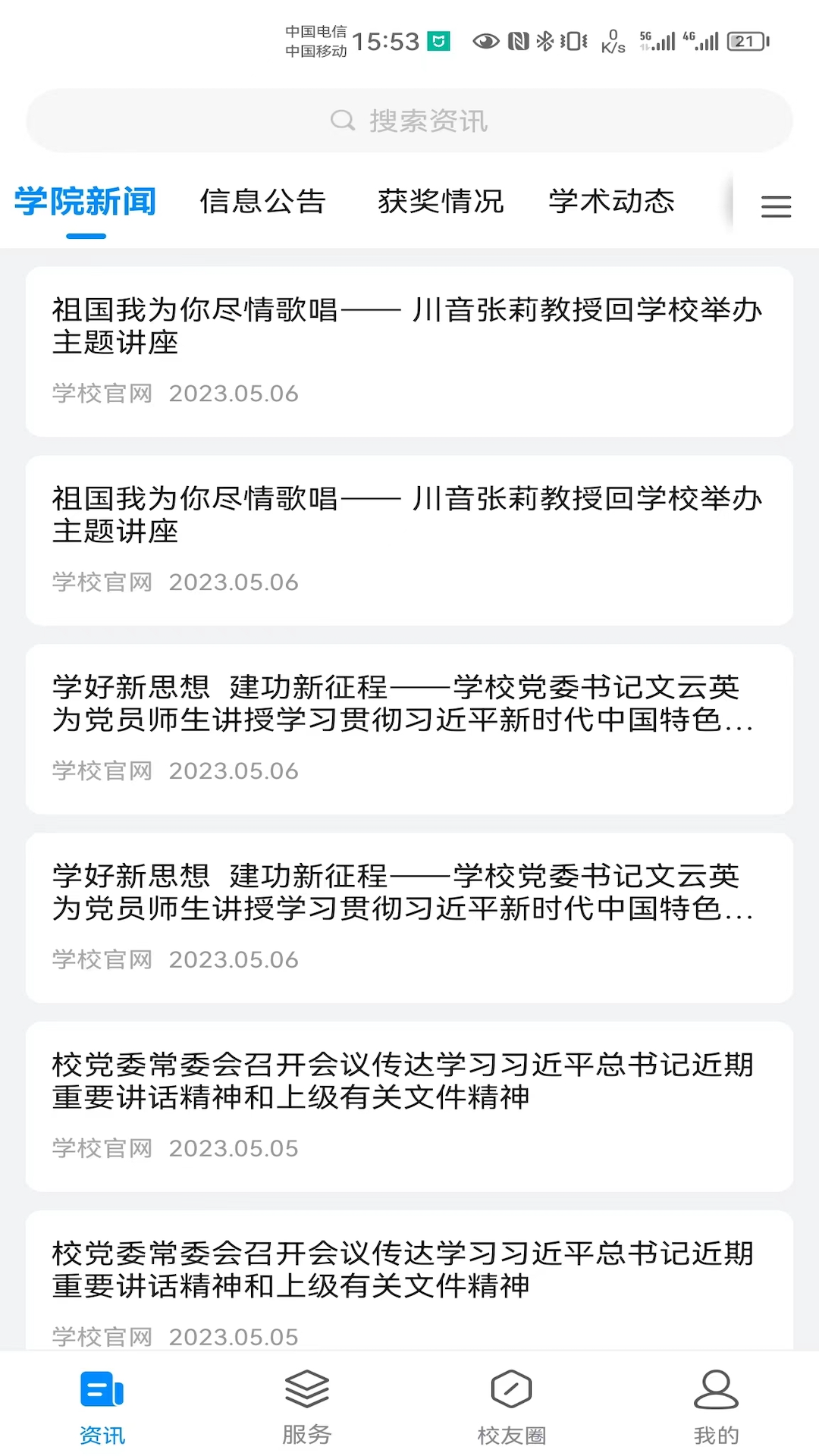 精彩截图-云上川音2026官方新版