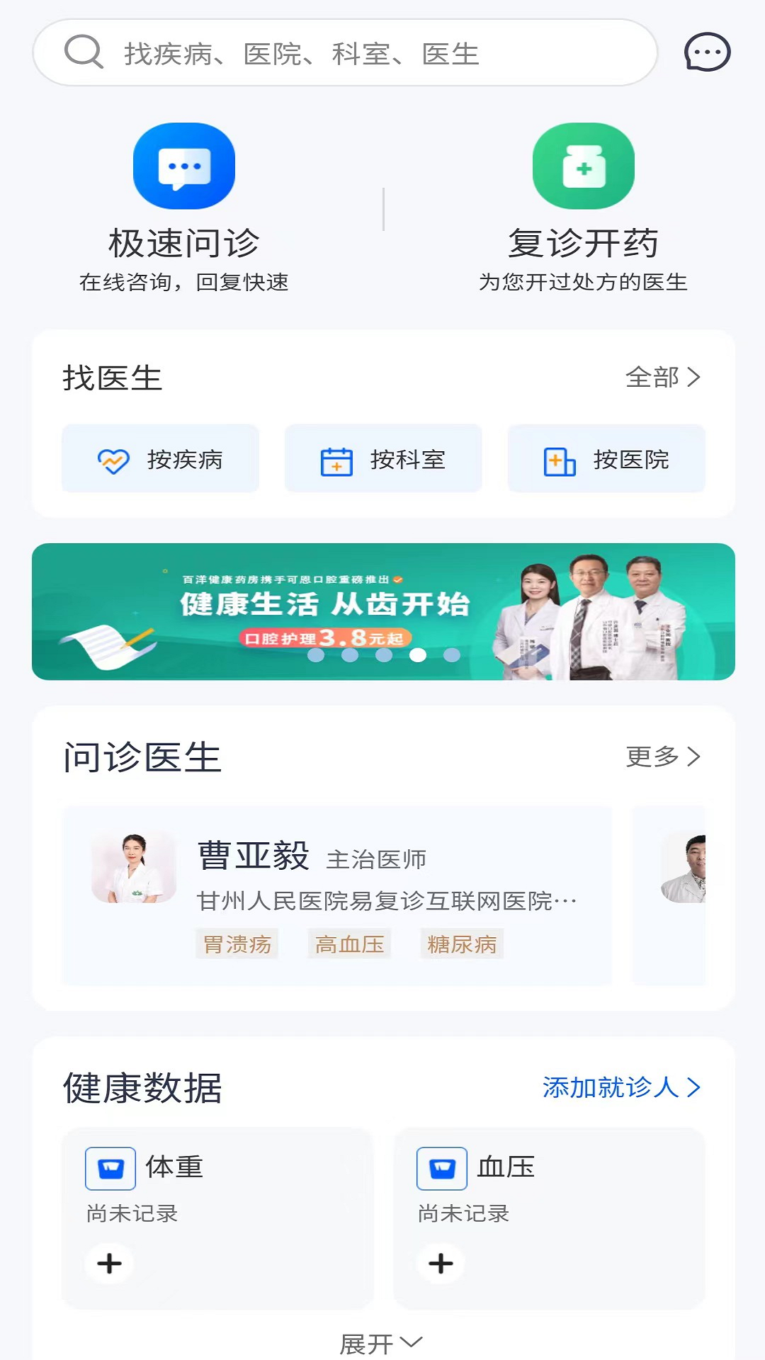 精彩截图-易复诊2026官方新版